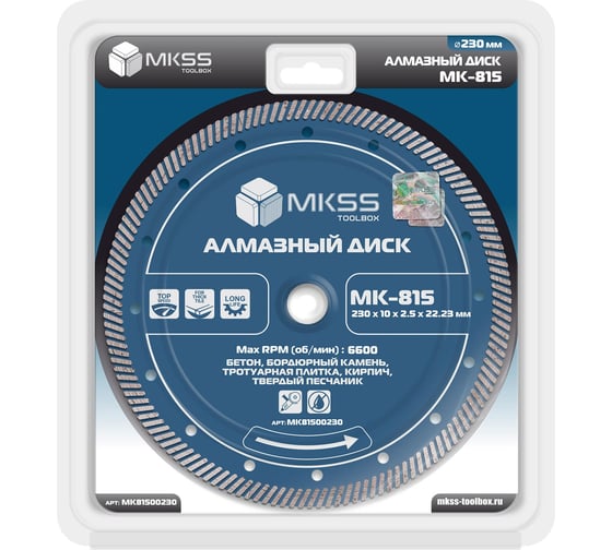 Диск алмазный по бетону Turbo-Eco MKSS Toolbox MK-815 230x11x2.8x22.23мм MK81500230