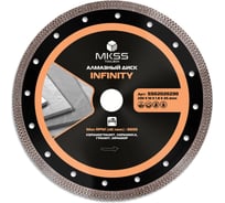 Диск алмазный по керамограниту Infinity MKSS Toolbox SS0202 230x1.8x10x25.4мм SS02020230