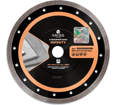Диск алмазный по керамограниту Infinity MKSS Toolbox SS0202 230x1.8x10x25.4мм SS02020230
