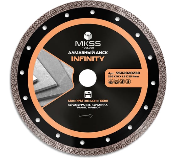 Диск алмазный по керамограниту Infinity MKSS Toolbox SS0202 230x1.8x10x25.4мм SS02020230 1