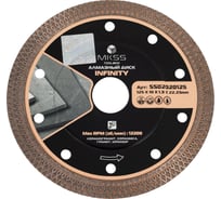 Диск алмазный по керамограниту Infinity MKSS Toolbox SS0202 125x1.3x10x22.23мм SS02020125