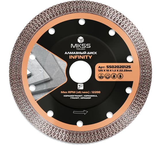 Диск алмазный по керамограниту Infinity MKSS Toolbox SS0202 125x1.3x10x22.23мм SS02020125 1
