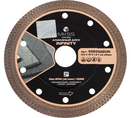 Диск алмазный по керамограниту Infinity MKSS Toolbox SS0202 125x1.3x10x22.23мм SS02020125 1