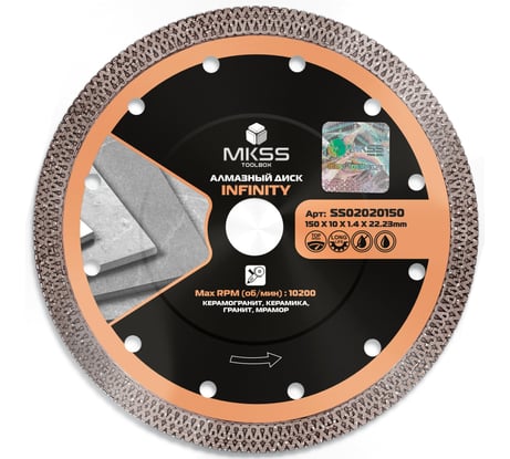 Диск алмазный по керамограниту Infinity MKSS Toolbox SS0202 150x1.4x10x22.23мм SS02020150