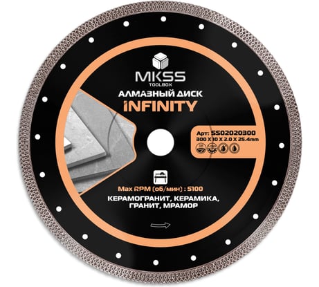 Диск алмазный по керамограниту Infinity MKSS Toolbox SS0202 300x2.0x10x25.4мм SS02020300