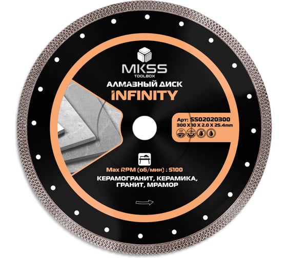 Диск алмазный по керамограниту Infinity MKSS Toolbox SS0202 300x2.0x10x25.4мм SS02020300