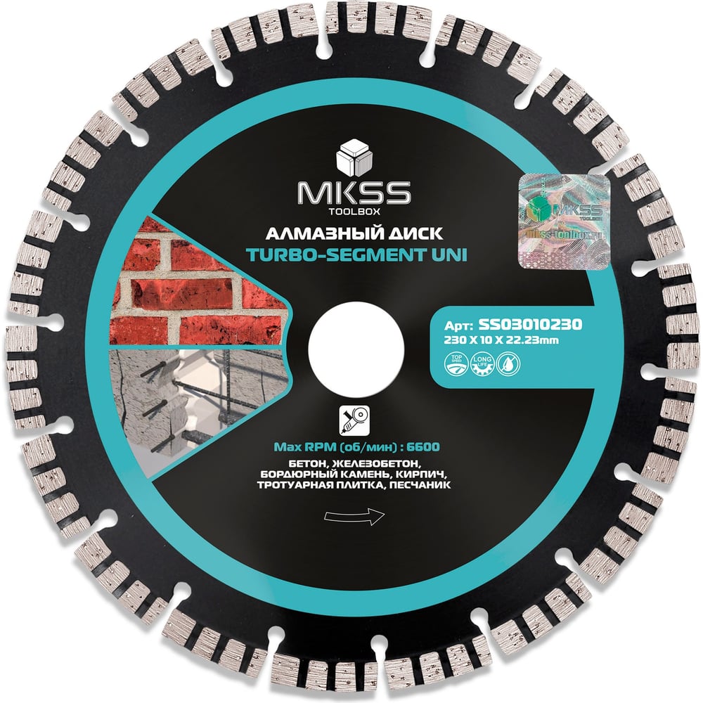 Диск алмазный по армированному бетону MKSS Toolbox SS0301 Turbo-Segment ...