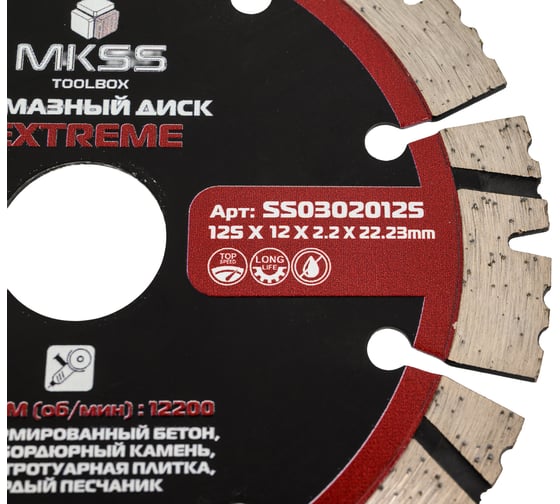 Диск алмазный по армированному бетону MKSS Toolbox SS0302 Extreme 125x12x22,23 мм SS03020125