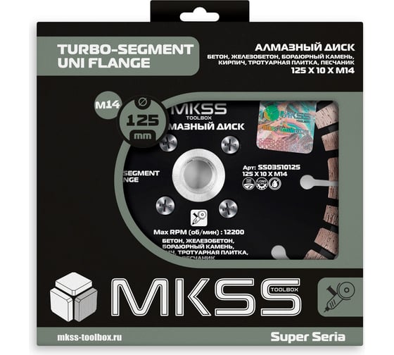 Диск алмазный по армированному бетону MKSS Toolbox SS0351 Turbo-Segment UNI Flange 125x10хM14 SS03510125