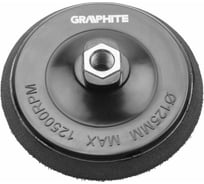 Тарелка опорная «мягкая» с липучкой (125 мм; М14) для УШМ GRAPHITE 55H827
