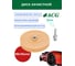 Круг для удаления двустороннего скотча ACG 88x20 мм, d=6 мм 1023000 5
