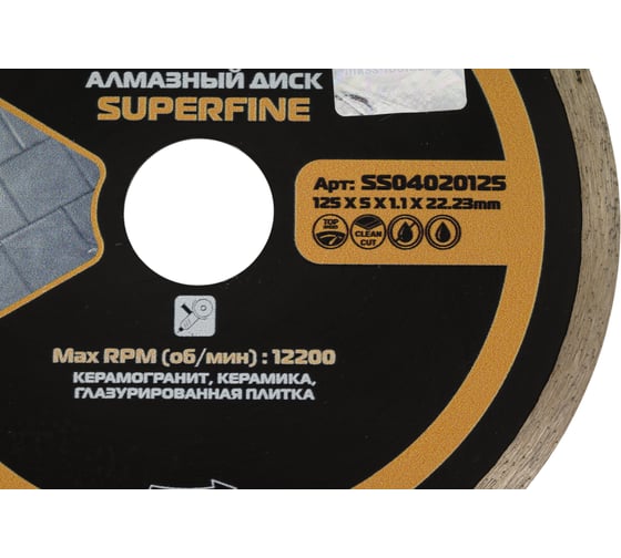 Диск алмазный по керамограниту MKSS Toolbox SS0402 SuperFine 125x1.1x5x22.23 мм SS04020125