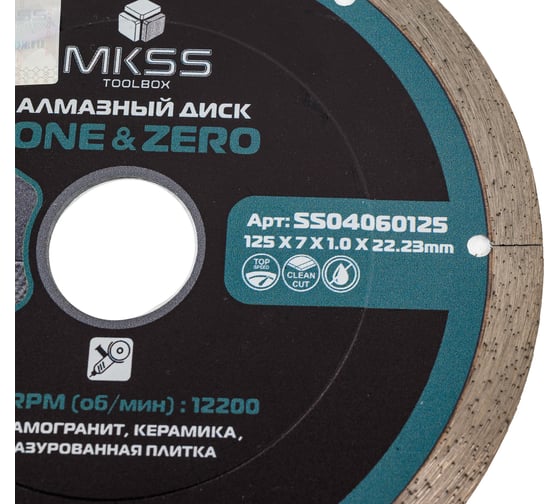 Диск алмазный по керамограниту MKSS Toolbox SS0406 One & Zero 125x1.0x7x22,23 мм SS04060125