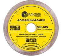 Диск алмазный по керамограниту ультратонкий MKSS Toolbox MK-615 115x10x1.2x22.23мм MK61500115
