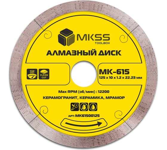 Диск алмазный по керамограниту ультратонкий MKSS Toolbox MK-615 125x10x1.2x22.23мм MK61500125