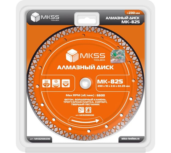Диск алмазный по бетону турбо-X MKSS Toolbox MK-825 230x11x2.7x22.23мм MK82500230