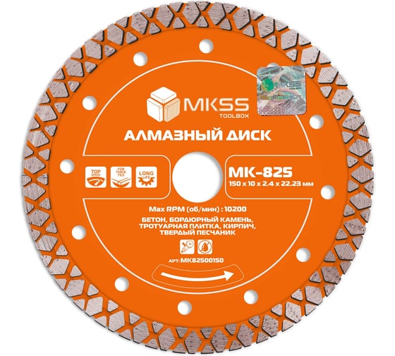 Диск алмазный по бетону турбо-X MKSS Toolbox MK-825 150x11x2.3x22.23мм MK82500150 1