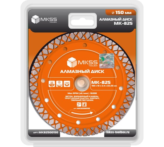 Диск алмазный по бетону турбо-X MKSS Toolbox MK-825 150x11x2.3x22.23мм MK82500150