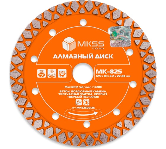 Диск алмазный по бетону турбо-X MKSS Toolbox MK-825 125x11x2.3x22.23мм MK82500125 1