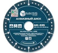 Диск алмазный универсальный сегмент MKSS Toolbox MK-535 125x1.8x10x22.23мм MK53500125