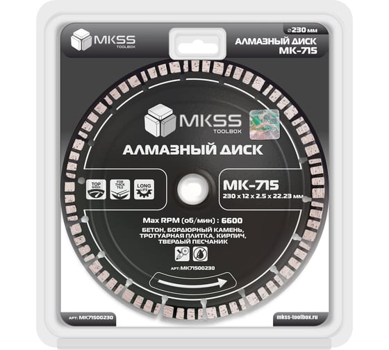 Диск алмазный по бетону турбо-сегмент MKSS Toolbox MK-715 230x13x2.8x22.23мм MK71500230