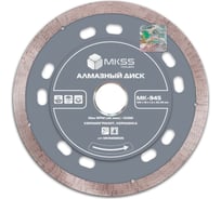 Диск алмазный по керамограниту сплошной MKSS Toolbox MK-945 125x8x1.1x22.23мм MK94500125