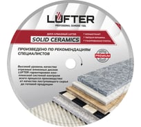 Диск алмазный LUFTER SOLID CERAMICS WET СПЛОШНОЙ твердая керамика, керамогранит 400 мм 017-400
