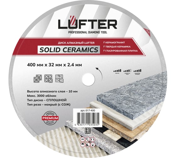 Диск алмазный LUFTER SOLID CERAMICS WET СПЛОШНОЙ твердая керамика, керамогранит 400 мм 017-400