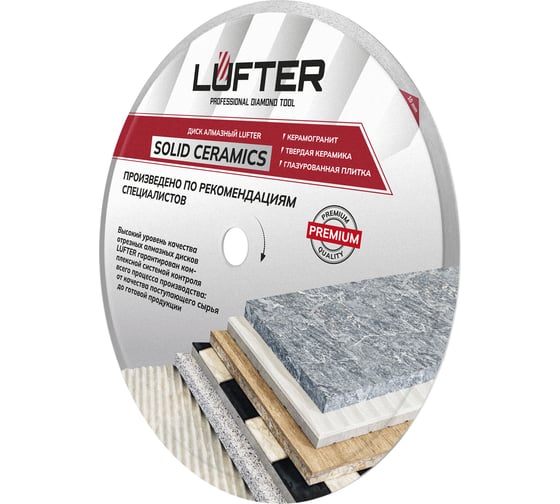Диск алмазный LUFTER SOLID CERAMICS WET СПЛОШНОЙ твердая керамика, керамогранит 400 мм 017-400
