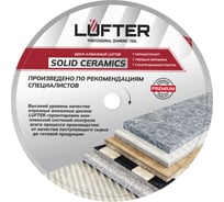 Диск алмазный LUFTER SOLID CERAMICS WET СПЛОШНОЙ твердая керамика, керамогранит 350 мм 017-350