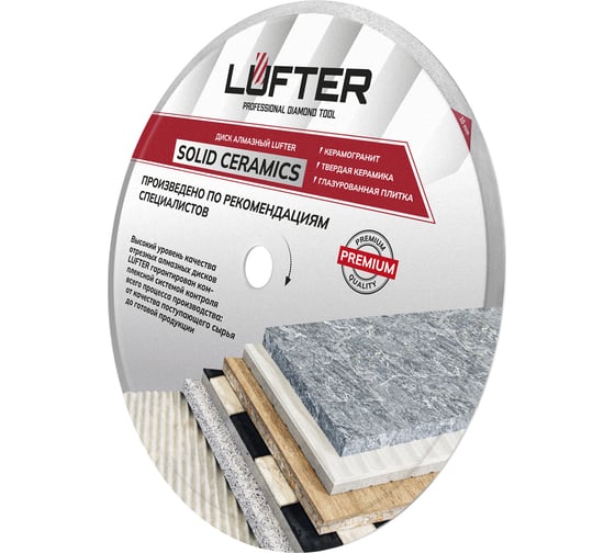 Диск алмазный LUFTER SOLID CERAMICS WET СПЛОШНОЙ твердая керамика, керамогранит 350 мм 017-350