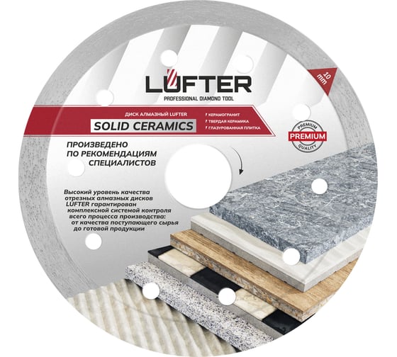 Диск алмазный LUFTER SOLID CERAMICS WET СПЛОШНОЙ твердая керамика, керамогранит 125 мм 017-125
