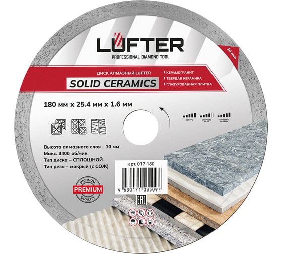 Диск алмазный LUFTER SOLID CERAMICS WET СПЛОШНОЙ твердая керамика, керамогранит 180 мм 017-180