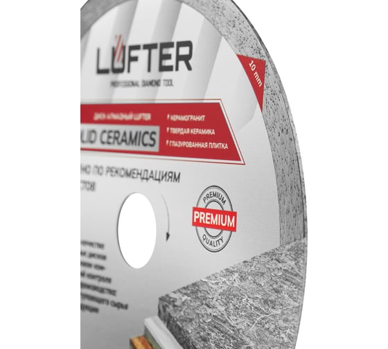 Диск алмазный LUFTER SOLID CERAMICS WET СПЛОШНОЙ твердая керамика, керамогранит 180 мм 017-180
