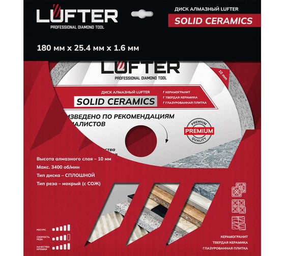 Диск алмазный LUFTER SOLID CERAMICS WET СПЛОШНОЙ твердая керамика, керамогранит 180 мм 017-180
