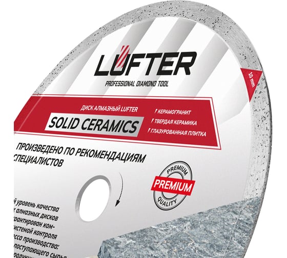 Диск алмазный LUFTER SOLID CERAMICS WET СПЛОШНОЙ твердая керамика, керамогранит 250 мм 017-250