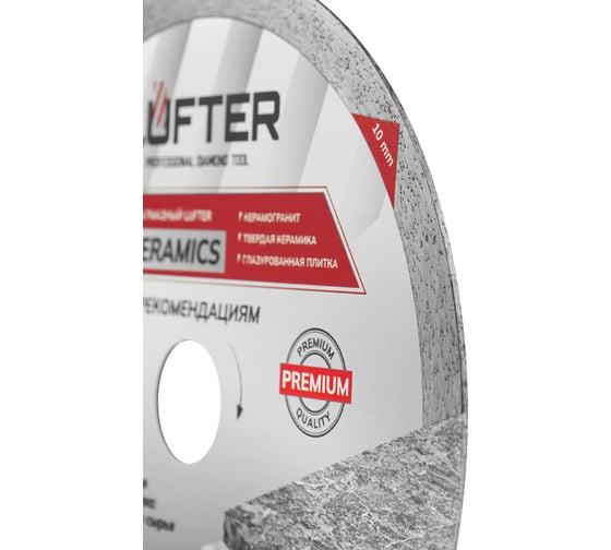 Диск алмазный LUFTER SOLID CERAMICS WET СПЛОШНОЙ твердая керамика, керамогранит 230 мм 017-230