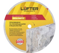 Диск алмазный LUFTER DOLOMITE мрамор, доломит, травертина 350 мм 007-350