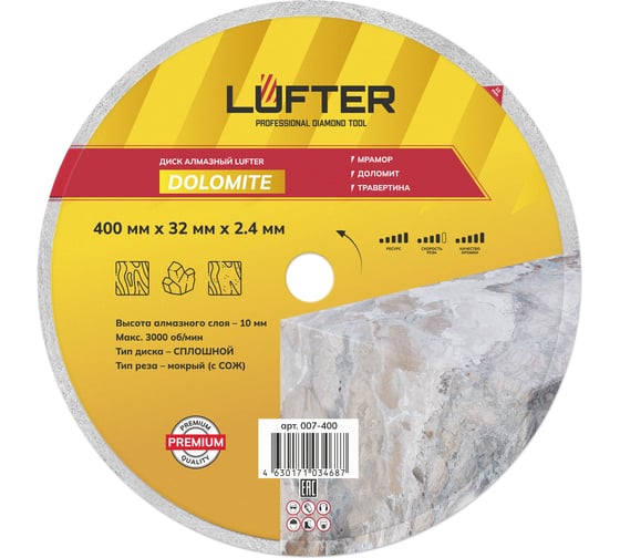 Диск алмазный LUFTER DOLOMITE мрамор, доломит, травертина 400 мм 007-400