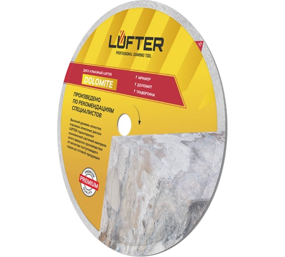 Диск алмазный LUFTER DOLOMITE мрамор, доломит, травертина 400 мм 007-400