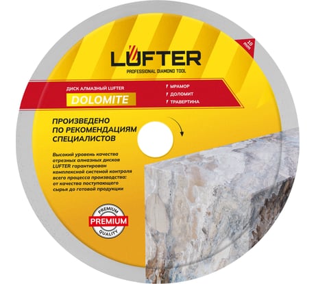 Диск алмазный LUFTER DOLOMITE мрамор, доломит, травертина 200 мм 007-200