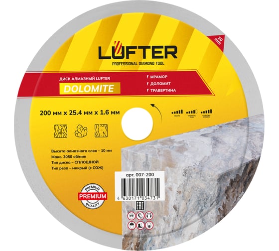 Диск алмазный LUFTER DOLOMITE мрамор, доломит, травертина 200 мм 007-200