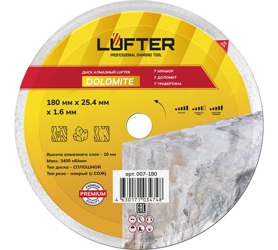 Диск алмазный LUFTER DOLOMITE мрамор, доломит, травертина 180 мм 007-180
