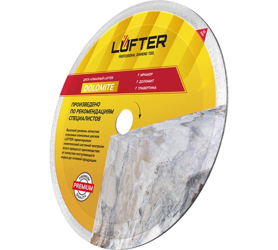 Диск алмазный LUFTER DOLOMITE мрамор, доломит, травертина 180 мм 007-180