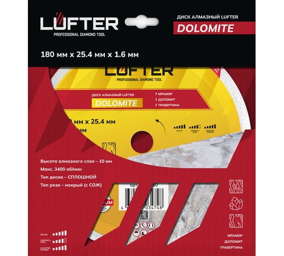 Диск алмазный LUFTER DOLOMITE мрамор, доломит, травертина 180 мм 007-180
