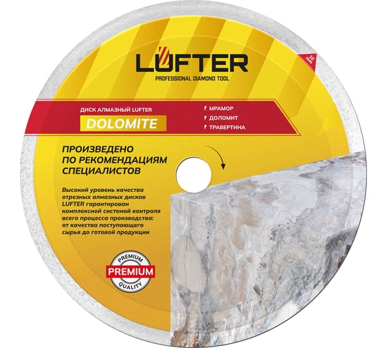 Диск алмазный LUFTER DOLOMITE мрамор, доломит, травертина 250 мм 007-250 1