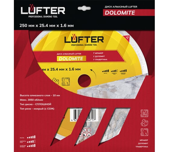 Диск алмазный LUFTER DOLOMITE мрамор, доломит, травертина 250 мм 007-250