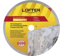 Диск алмазный LUFTER DOLOMITE мрамор, доломит, травертина 230 мм 007-230