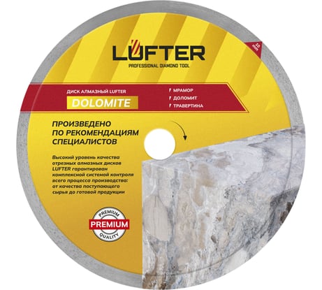 Диск алмазный LUFTER DOLOMITE мрамор, доломит, травертина 230 мм 007-230