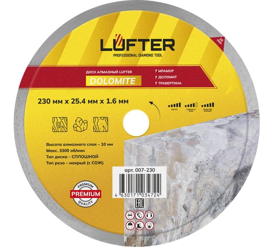 Диск алмазный LUFTER DOLOMITE мрамор, доломит, травертина 230 мм 007-230